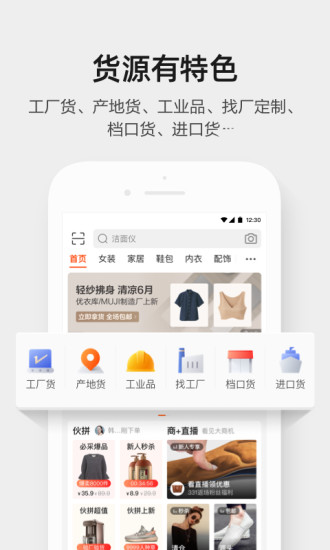 阿里巴巴app下载截图3