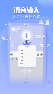 讯飞输入法app下载官方截图4