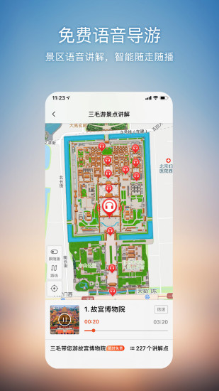 搜狗地图最新版截图3