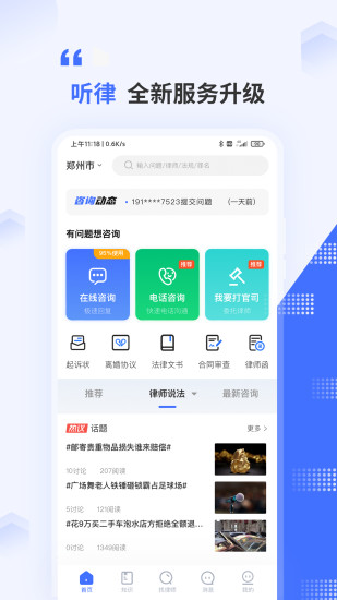 听律app官方版截图1