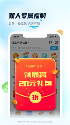 饿了么app官方下载安卓版截图1