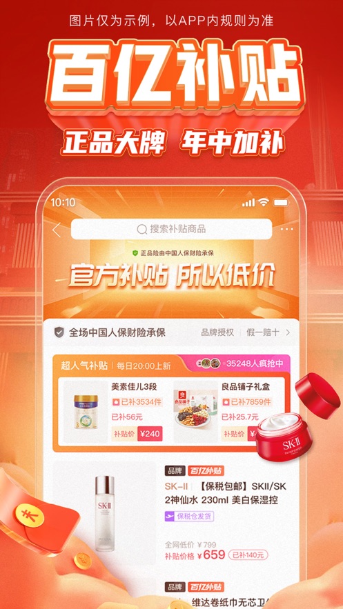 拼多多app最新版下载截图1