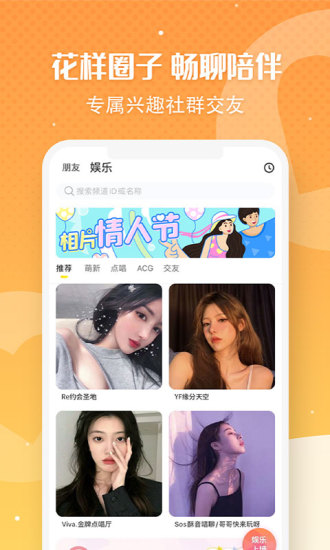 多玩语音app手机版截图3