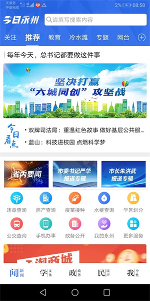 今日永州新闻app最新版截图1