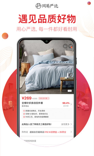 网易严选app截图3