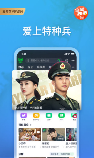 爱奇艺APP最新版本截图1