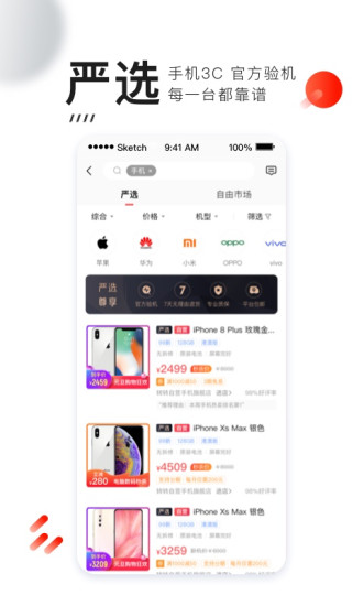 转转手机APP官方正版截图2