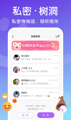 素面交友app截图2