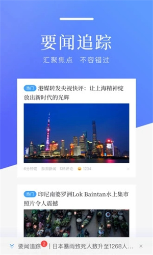 百度新闻APP下载截图1