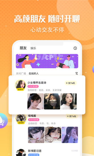 多玩语音app手机版截图1