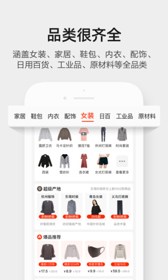 阿里巴巴app下载截图2