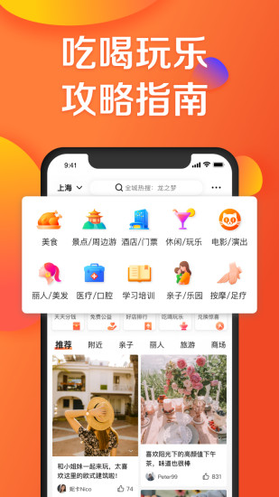 大众点评8.1.6版本截图1