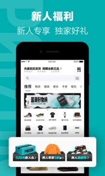 得物毒app下载截图4