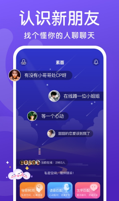 素面交友app截图3