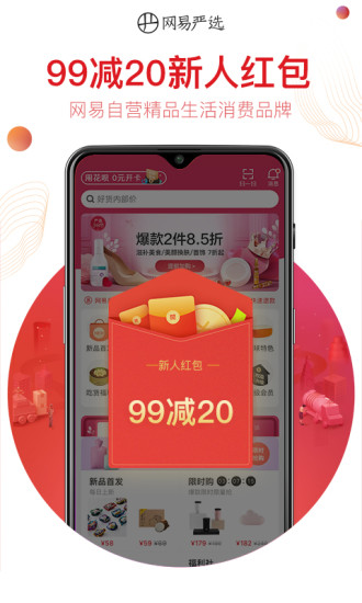 网易严选app截图1