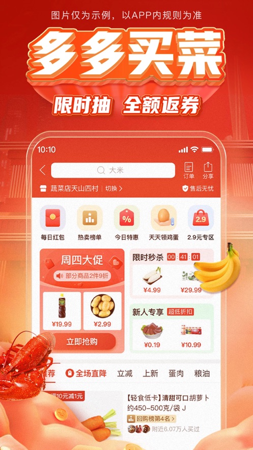 拼多多app最新版下载截图4