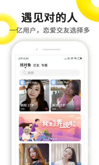 伊对视频找对象最新版截图1