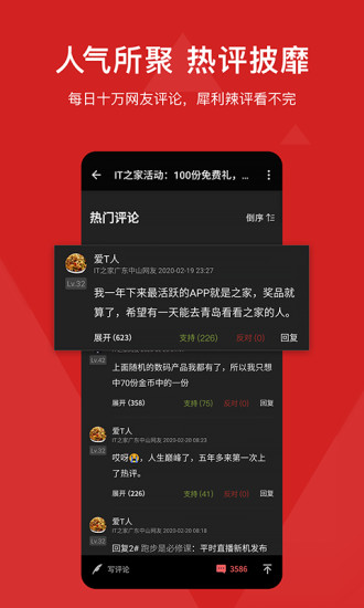 IT之家app截图1