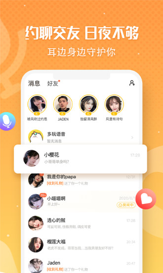 多玩语音app手机版截图2