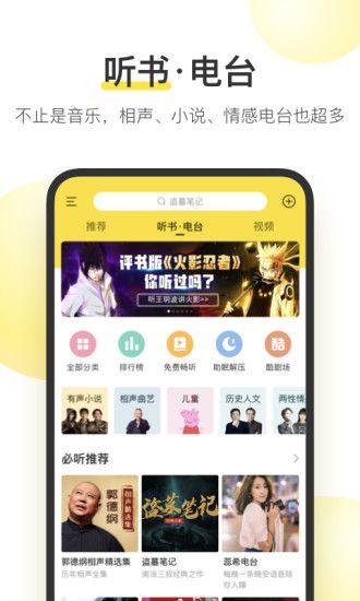 酷我音乐破解版app截图2