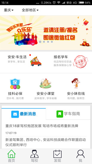 安安e驾手机版截图1