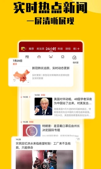 搜狐新闻app手机版下载截图3