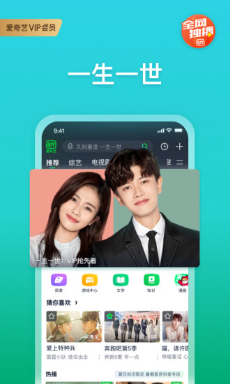 爱奇艺VIP永久免费手机版下载截图1