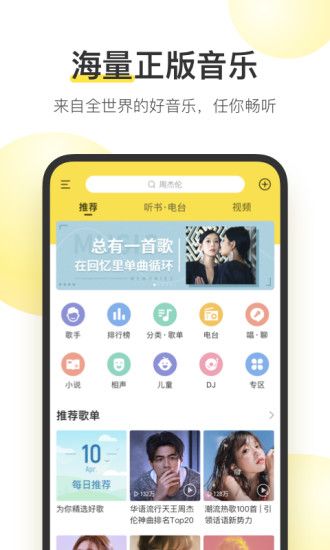 酷我音乐破解版app截图1