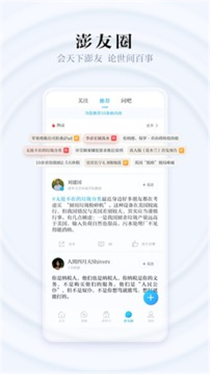 澎湃新闻手机版APP截图2