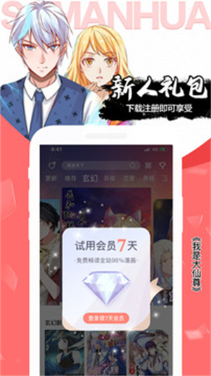 飒漫画app解锁版截图3