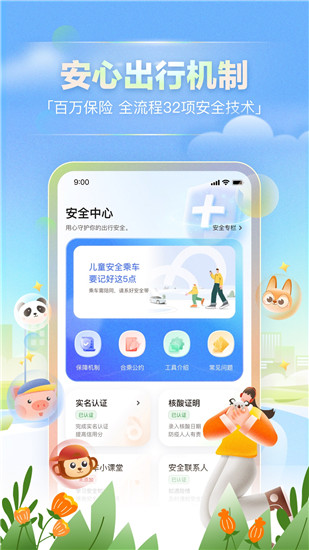 嘀嗒出行app下载安装免费截图5