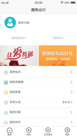 酷狗出行app官方免费下载截图1