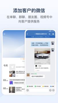 企业微信免费下载安装截图2