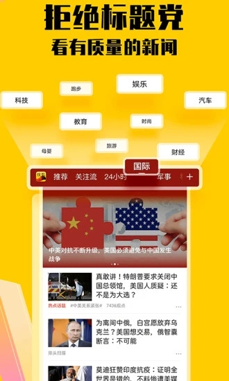 搜狐新闻app手机版下载截图1