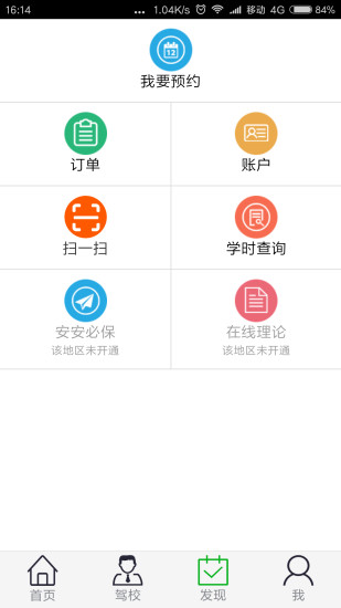 安安e驾手机版截图3