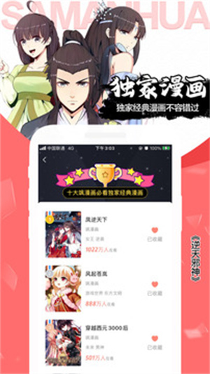 飒漫画app解锁版截图4