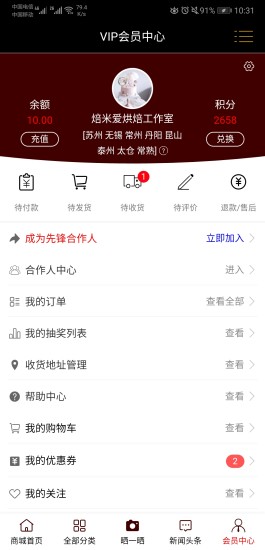 烘焙先锋app官方版截图2