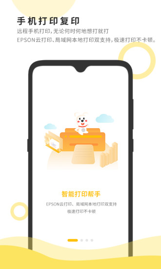 小白智慧打印app截图1