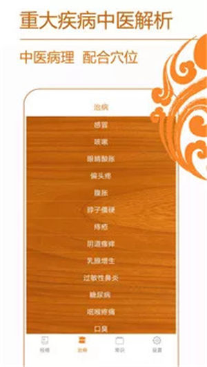 经络养生app截图2