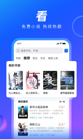 QQ浏览器解锁版截图3