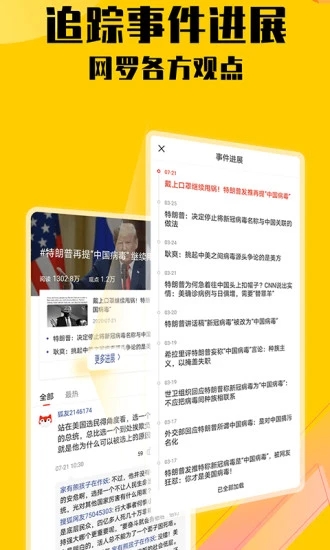 搜狐新闻app手机版下载截图2