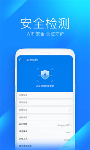 wifi万能钥匙下载安装2022最新版免费截图2