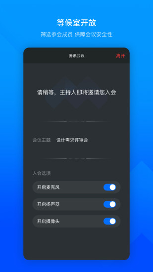 腾讯会议安卓版截图1