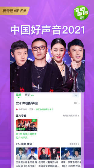 爱奇艺VIP永久免费手机版下载截图4