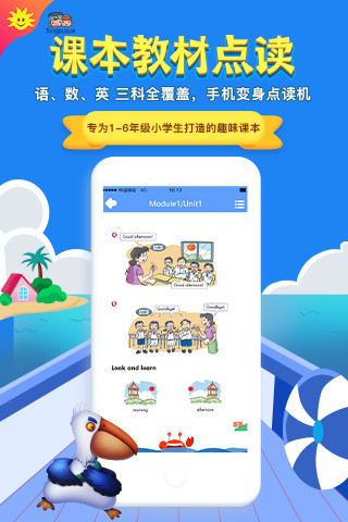 同步学app下载安卓版截图2