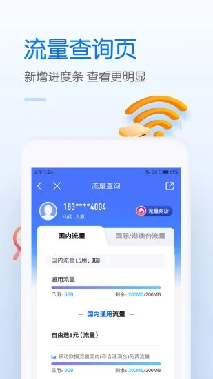 中国移动软件截图3