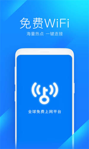 wifi万能钥匙下载安装2022最新版免费截图1