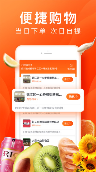 橙心优选app安卓版截图3