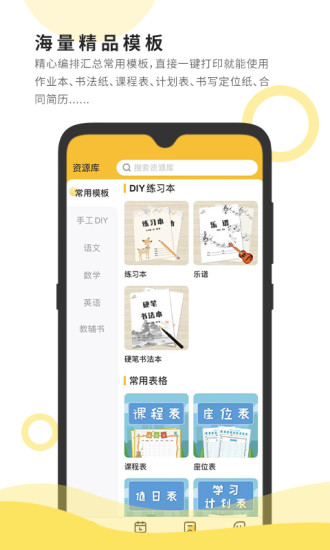 小白智慧打印app截图2