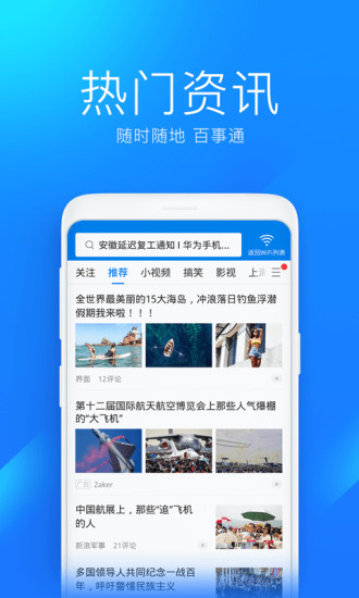 WiFi万能钥匙最新破解版截图4